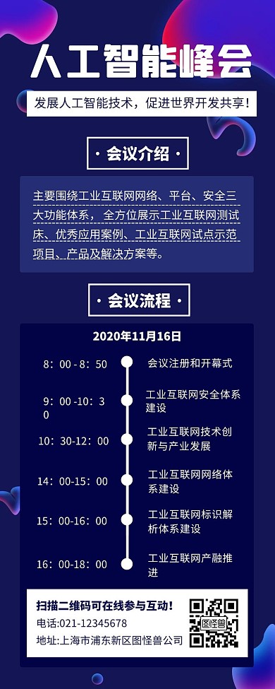 深蓝色色科技扁平风会议流程长长长图
