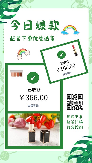 微商接单收款晒单绿色宣传手机海报