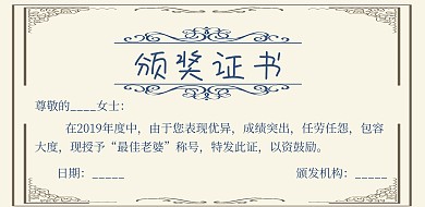 公司颁奖证书横版海报