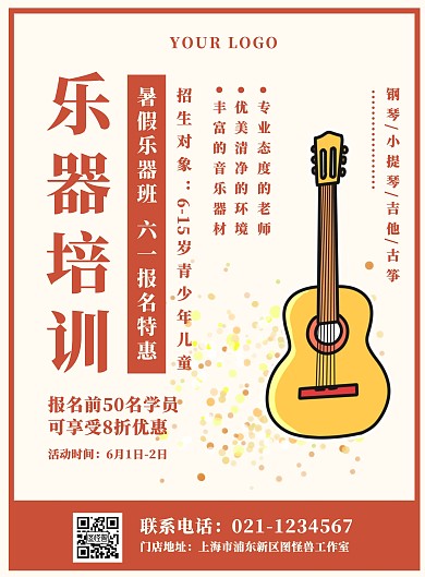卡通六一儿童节兴趣班促销宣传单