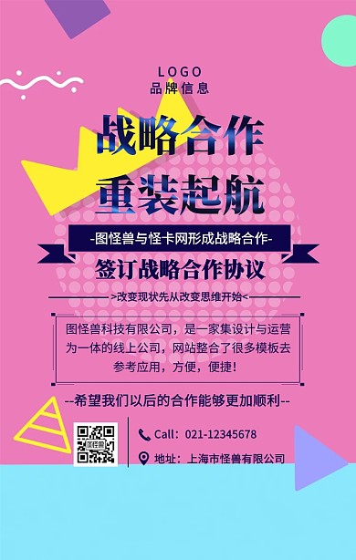 蓝色简约风战略合作重装起航企业文化