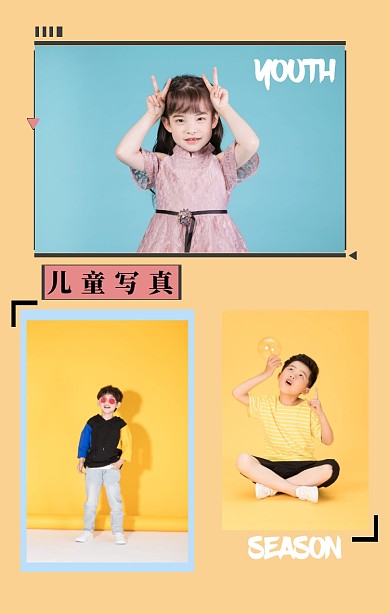 儿童写真 竖版拼图