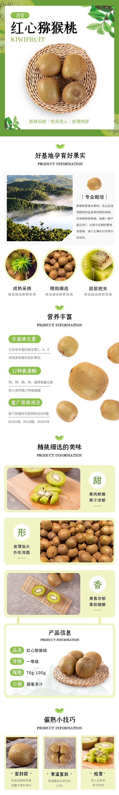 红心猕猴桃清新简约绿色水果食品详情页
