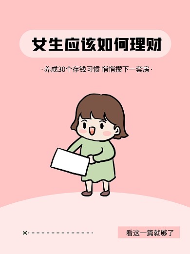 金融理财存钱攻略小红书封面