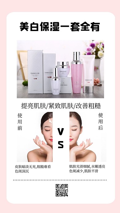 微商产品使用对比简约风手机海报