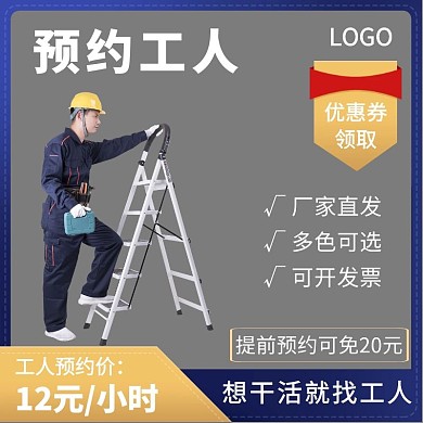 工人限时特惠蓝色简约主图直通车