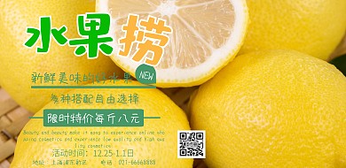 水果捞促销海报