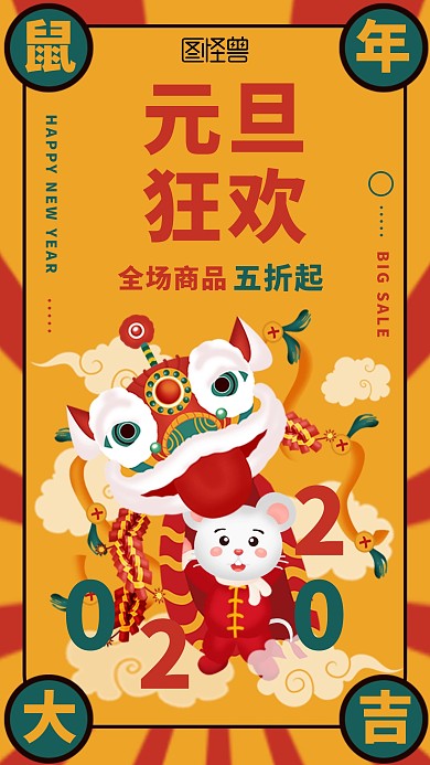 复古国潮风元旦促销手机海报