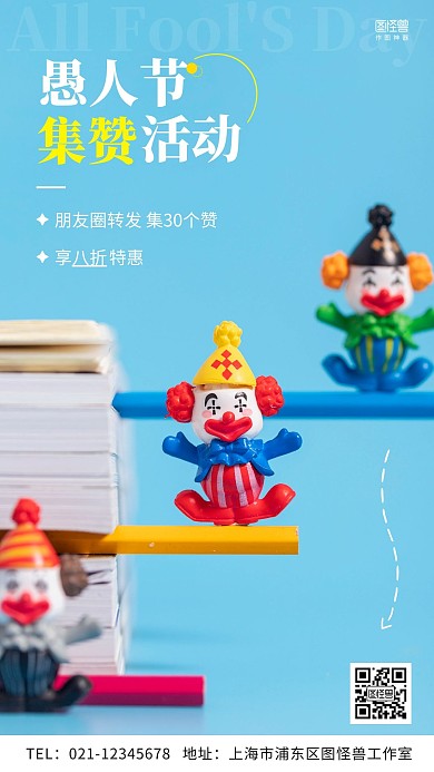 愚人节集赞活动简约摄影图手机海报