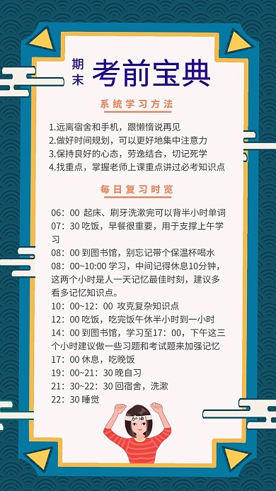 期末考前宝典考前必看手机海报