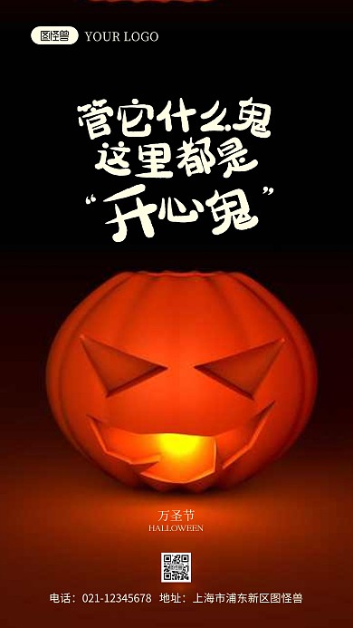 万圣节做个开心鬼摄影图海报