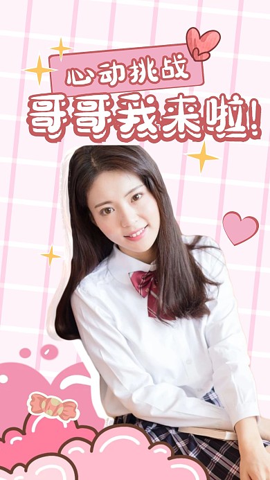 粉色心动挑战少女应援视频封面