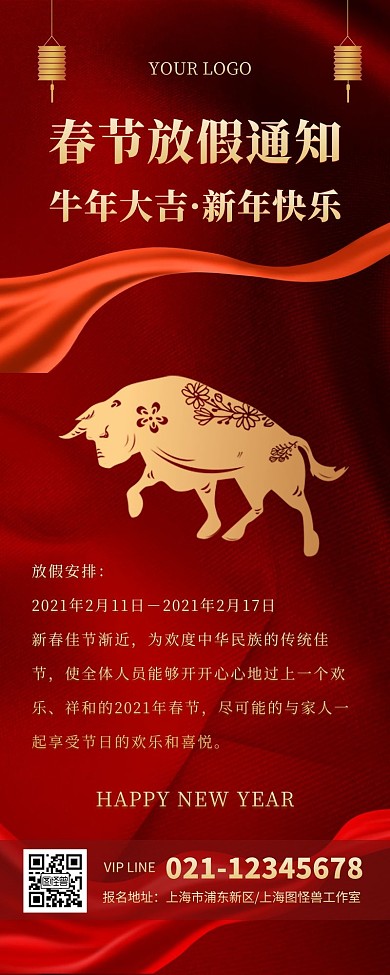 红色质感喜庆新年春节放假通知营销长图