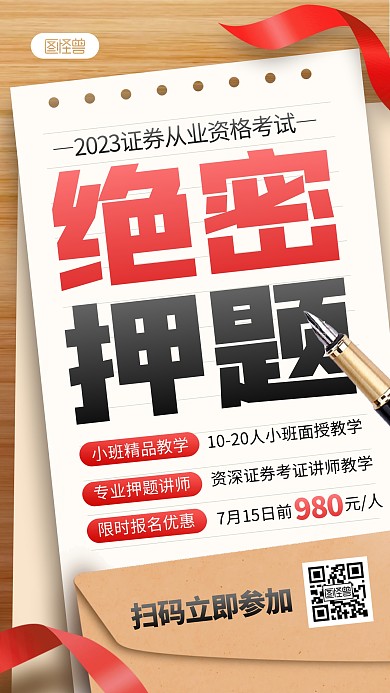 证券从业资格考试押题试题手机海报