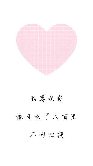 简约创意纯文字手机壁纸