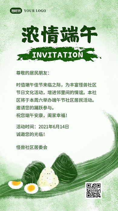 端午社区活动邀请函手机海报