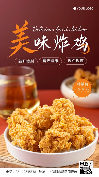 简约风炸鸡食物产品营销摄影图手机海报