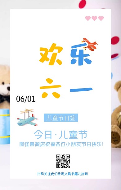 儿童节微商线上文具书籍促销冷色日签