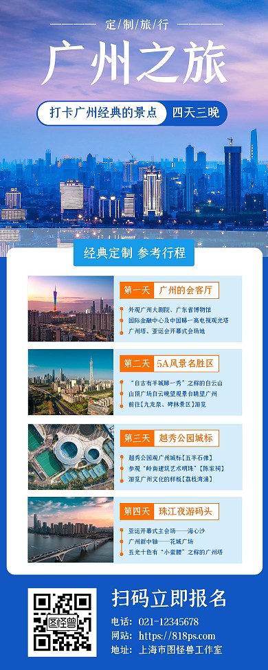 广州旅游宣传促销易拉宝