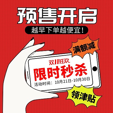 原创电商双十一预售淘宝天猫促销推广主图