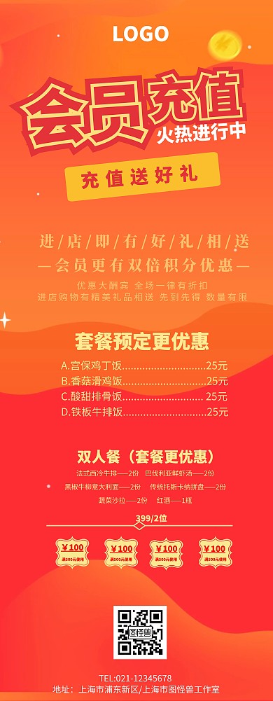 商家优惠信息展板易拉宝