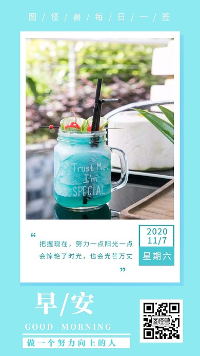 蓝色创意周六早安每日一签