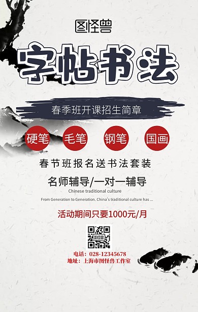 字帖手机海报