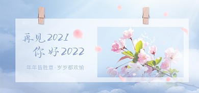 原创再见2021你好2022banner
