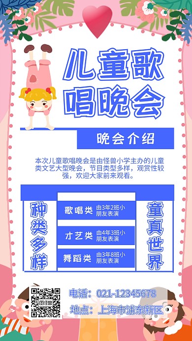 卡通 插画 儿童 歌唱晚会
