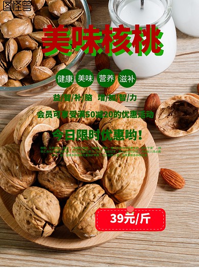 野生核桃海报