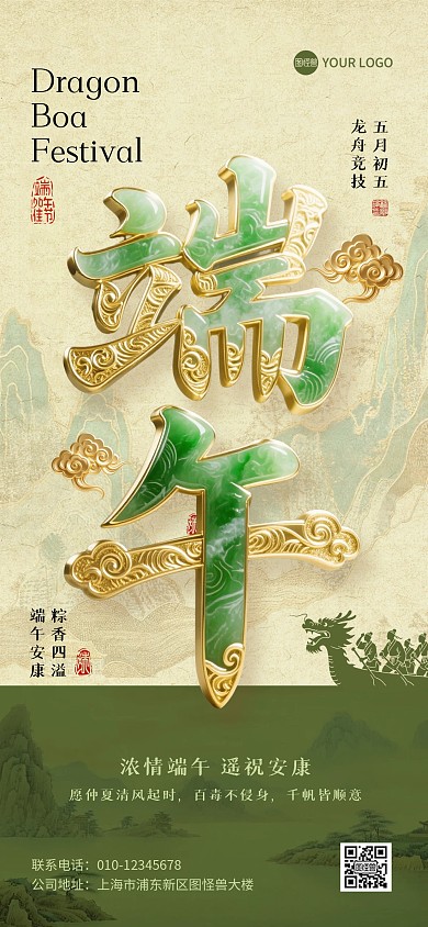 端午节古风创意大字全屏海报