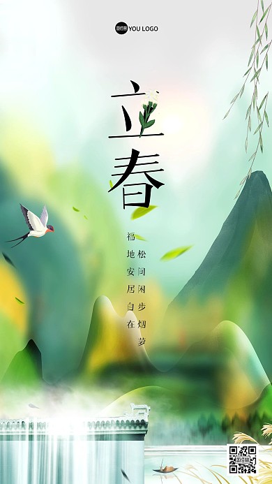 创意立体立春手绘插画手机海报