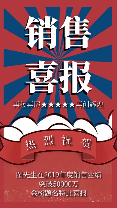 复古风销售喜报销售榜单手机海报