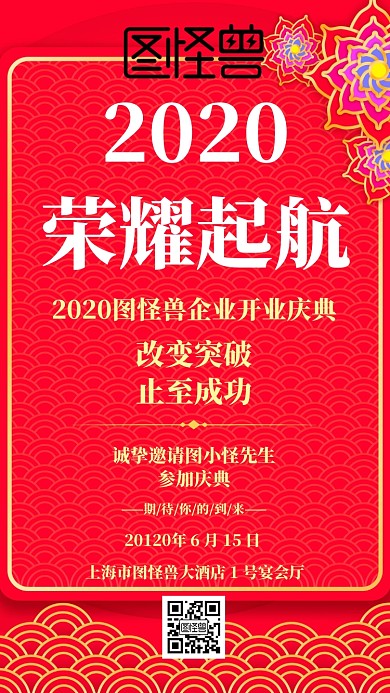 喜庆红色开业盛典邀请函