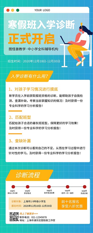 寒假班教育培训促销优惠易拉宝