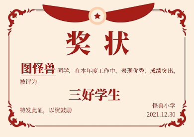 小学中学三好学生简约奖状