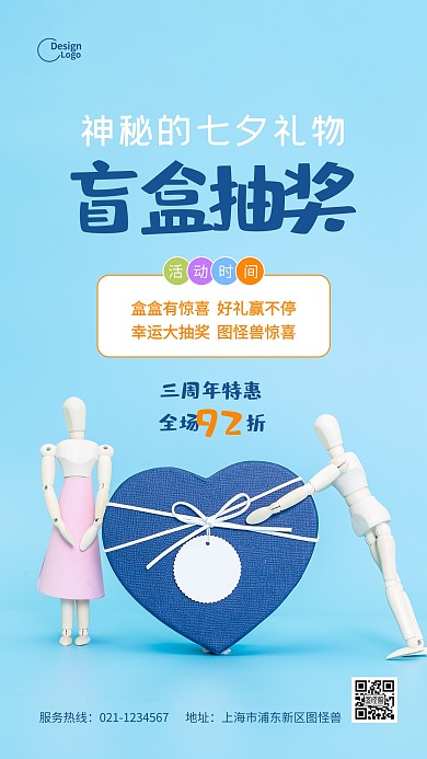 七夕情人节周年盲盒抽奖活动宣传推广