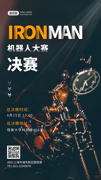 简约风黑色机器人大赛决赛通知摄影图海报