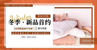 冬季服饰上新简约女装电商海报banner