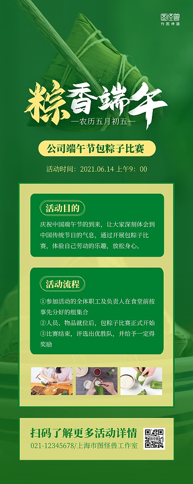 公司端午节包粽子比赛活动绿色简约易拉宝