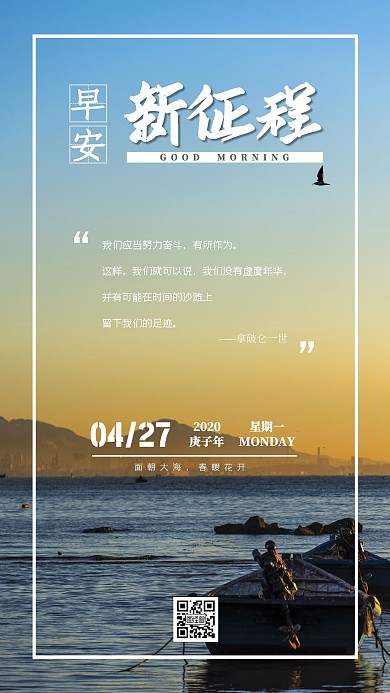 早安海边新征程励志蓝色简约日签