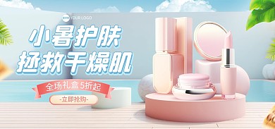 小暑补水化妆品促销电商海报Banner
