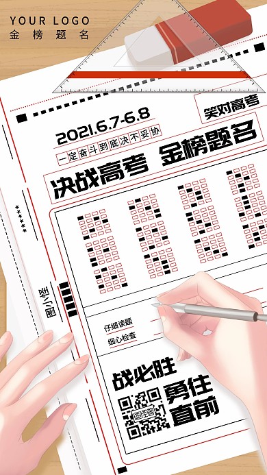 高考加油答题卷简约励志手机海报