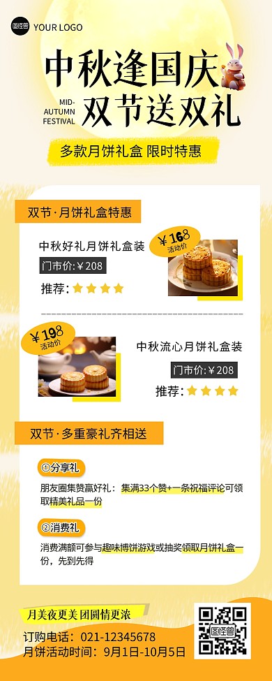 中秋逢国庆双节送双礼宣传创意营销长图