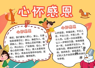 心怀感恩手抄报