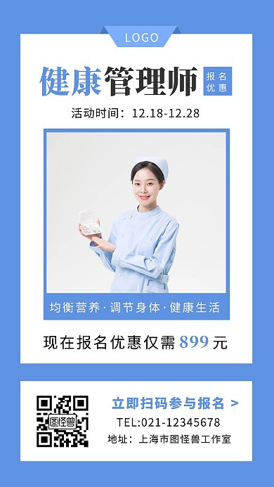 健康管理师手机海报护士蓝色简约手机海报
