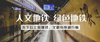 挤地铁摄影宣传公众号首图