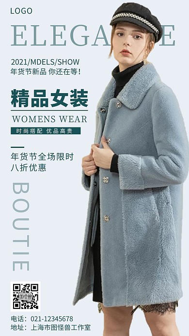 年货节精品女装促销蓝色摄影图手机营销海报
