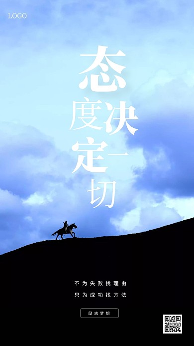 简约摄影风励志手机海报