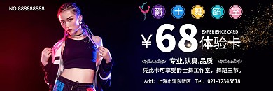 爵士舞体验卡时尚黑色金光闪闪简约风格